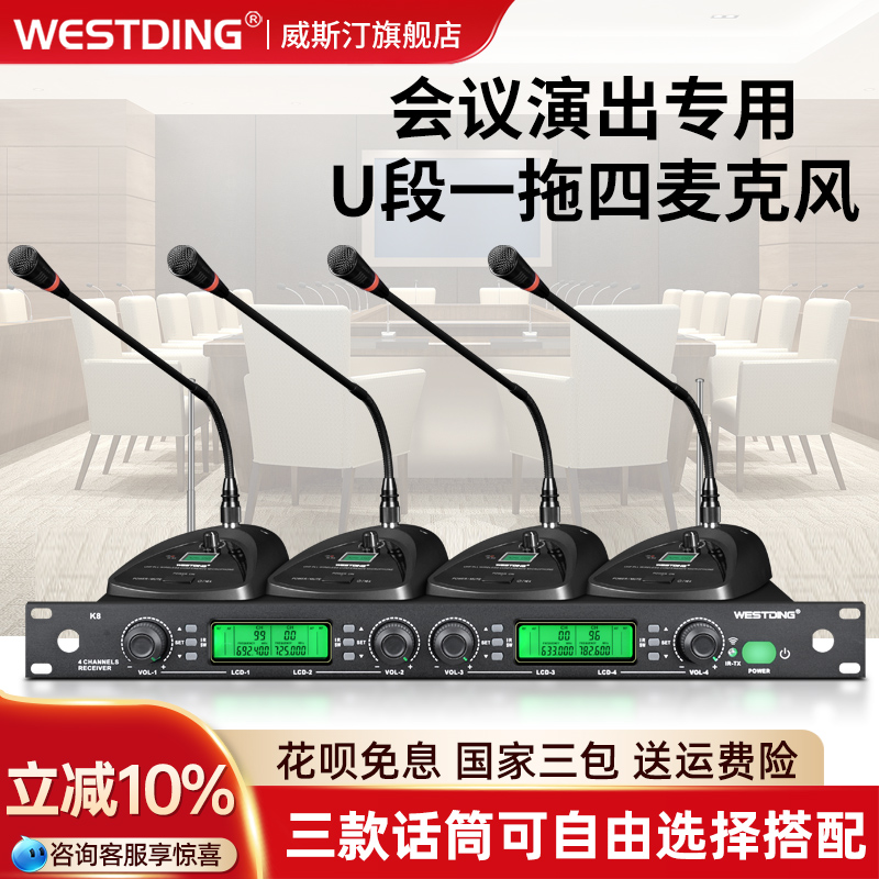 威斯汀K8专业一拖四会议无线话筒家用手持鹅颈领夹式防啸叫麦克风