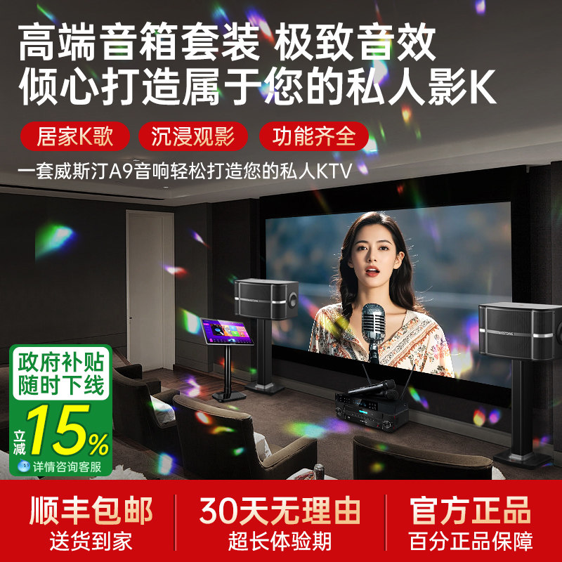2026新款私人影音ktv音响套装卡拉OK全套音箱组合家用影院点歌机