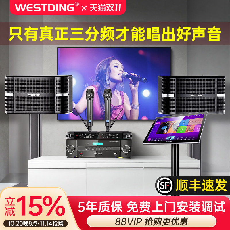 威斯汀A9家庭ktv音响套装卡拉ok客厅唱k歌点歌机音箱全套设备家用