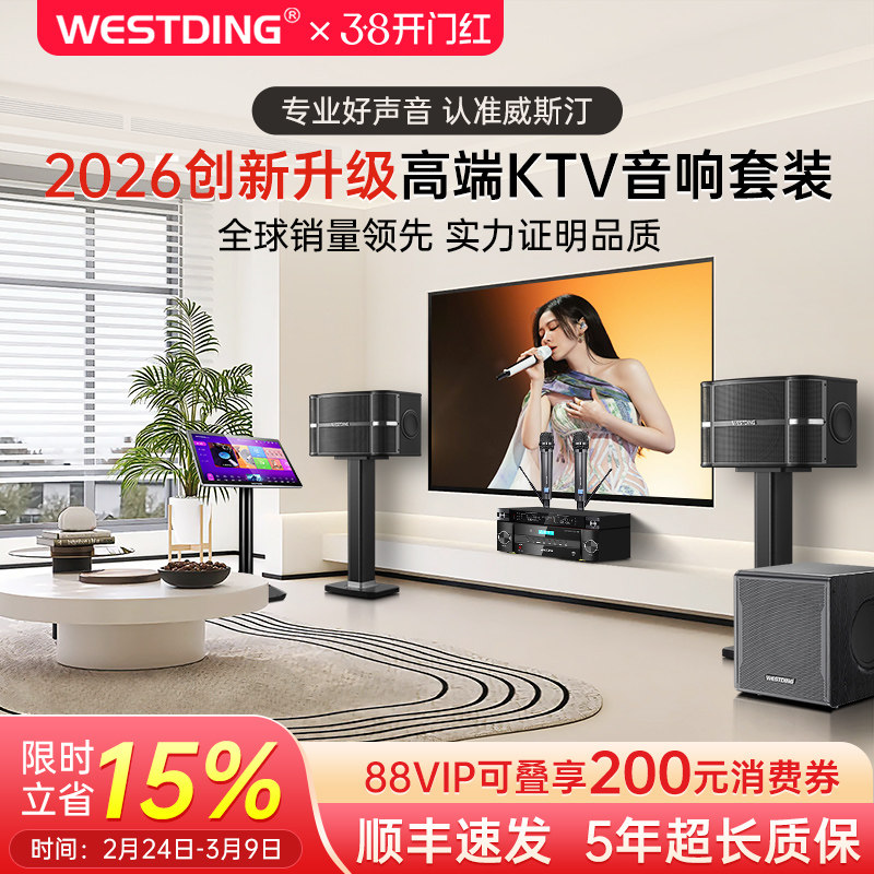 新款威斯汀高端家庭ktv音响套装全套原装升级点歌机话筒低音炮