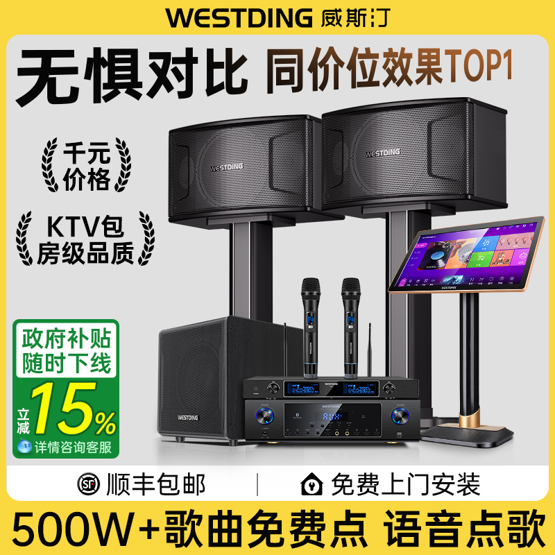 威斯汀家庭KTV音响套装全套家用卡拉OK唱歌机音箱点歌机2025新款
