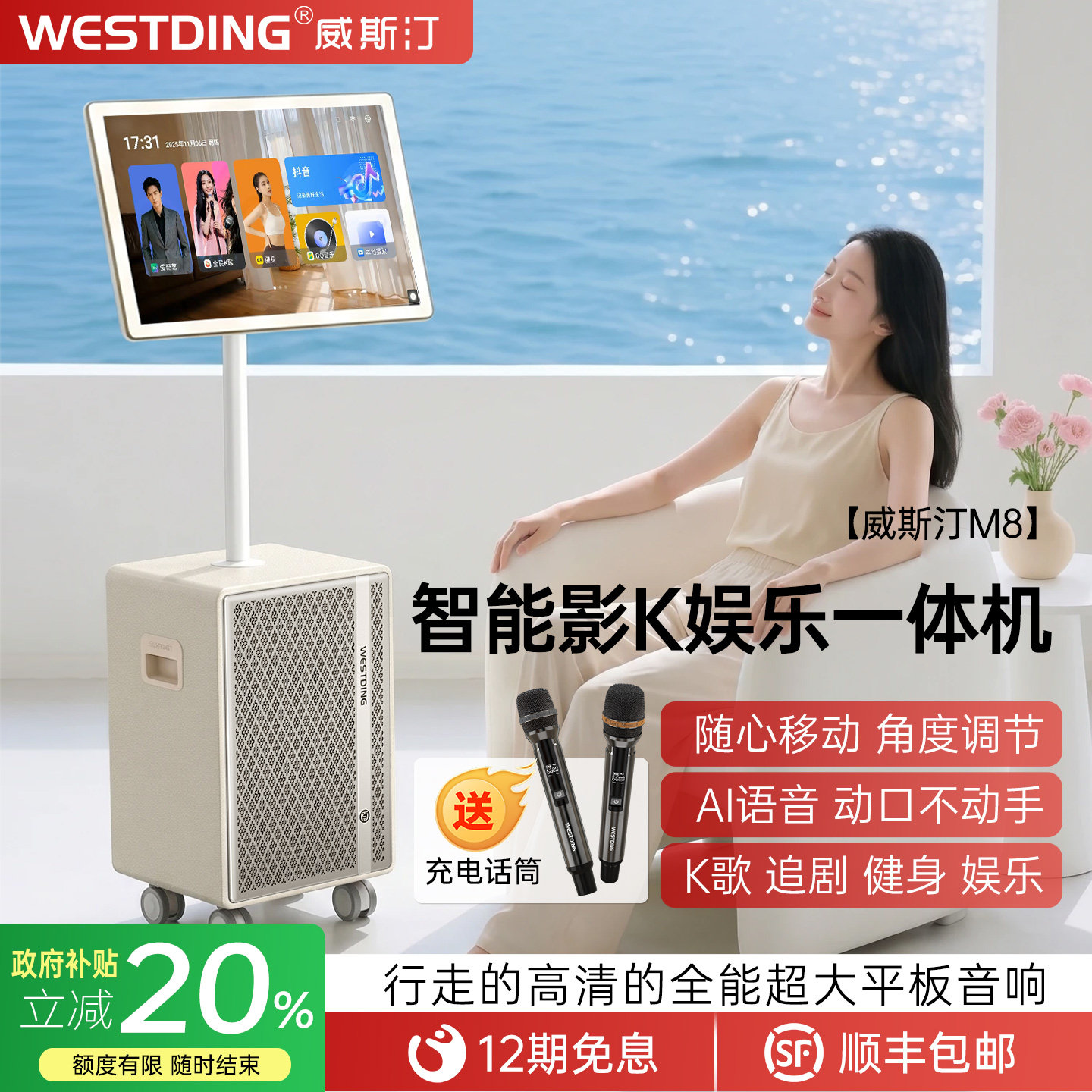 威斯汀M8家庭KTV音响套装户外K歌音箱家用卡拉OK一体机2026新款