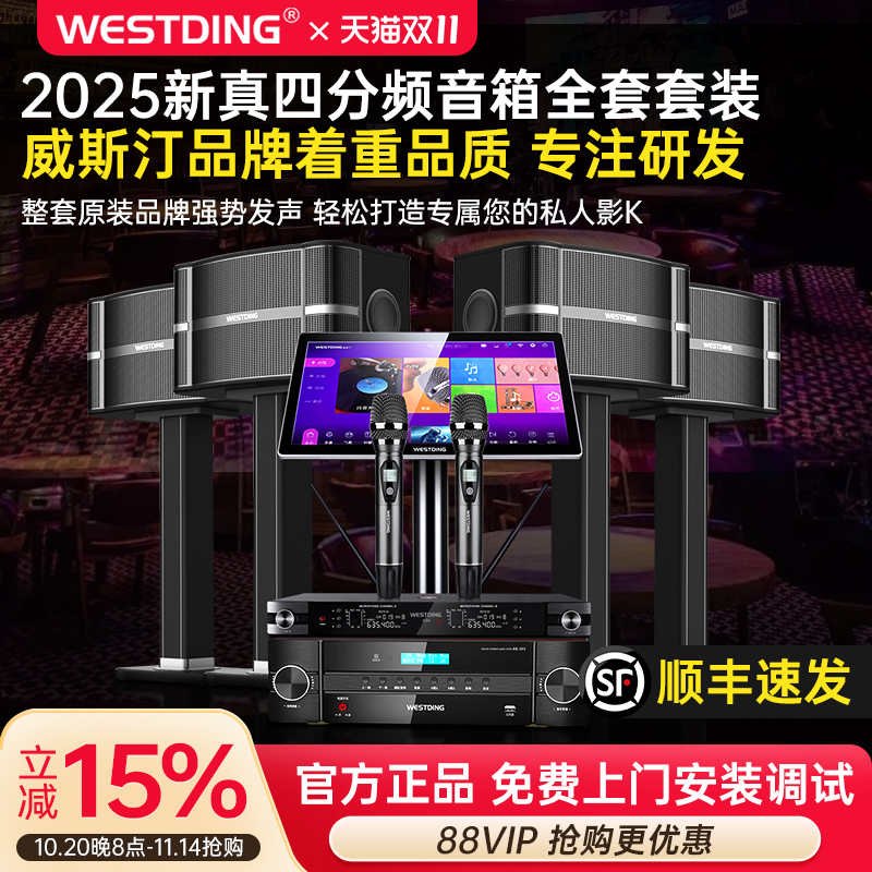 威斯汀新款清吧私人会所专业ktv音响套装全套音箱组合点歌机功放