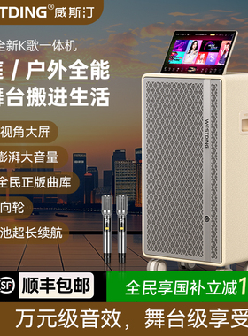 威斯汀S700广场舞音响带显示屏家庭KTV音响套装户外K歌音箱卡拉OK