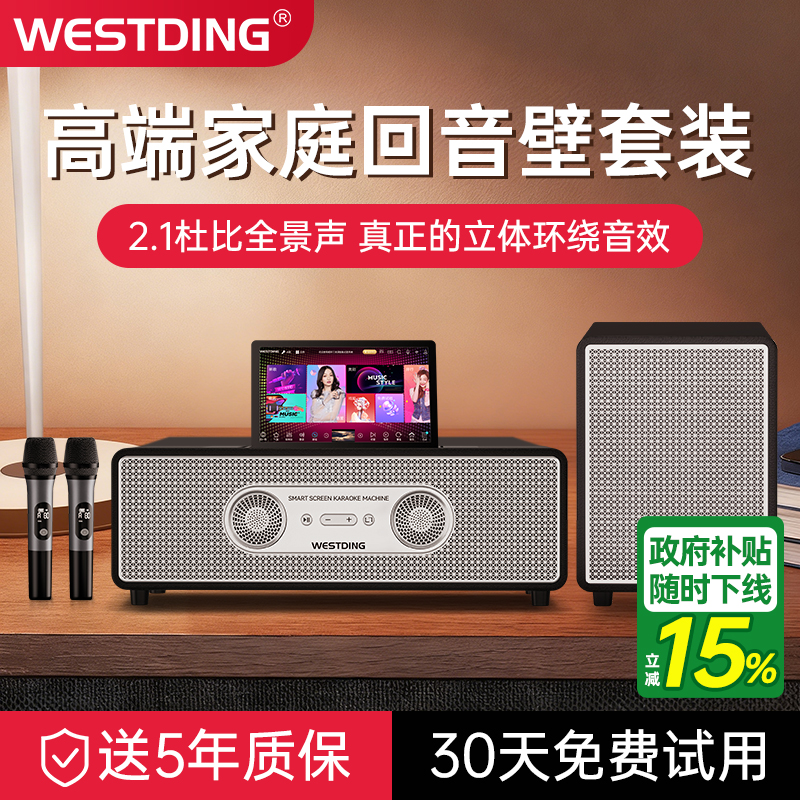 威斯汀家庭KTV套装客厅回音壁电视音响家用唱K歌影院重低音炮音箱