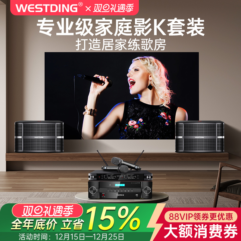 威斯汀A9家庭ktv音响套装卡拉ok家用组合音箱功放k歌会议设备全套