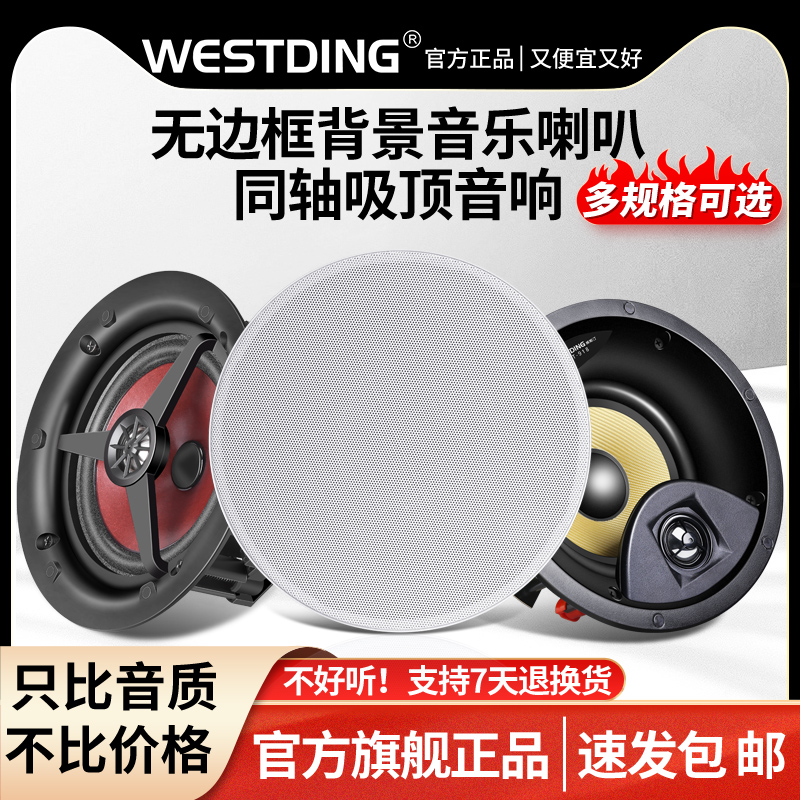 威斯汀背景音乐喇叭吸顶家用音响天花吊顶音箱嵌入式广播店铺