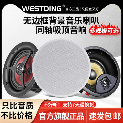威斯汀背景音乐家用天花吊顶