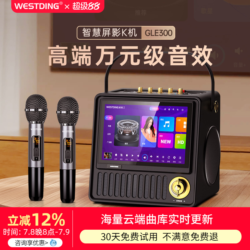 威斯汀新款家庭点歌K歌一体机