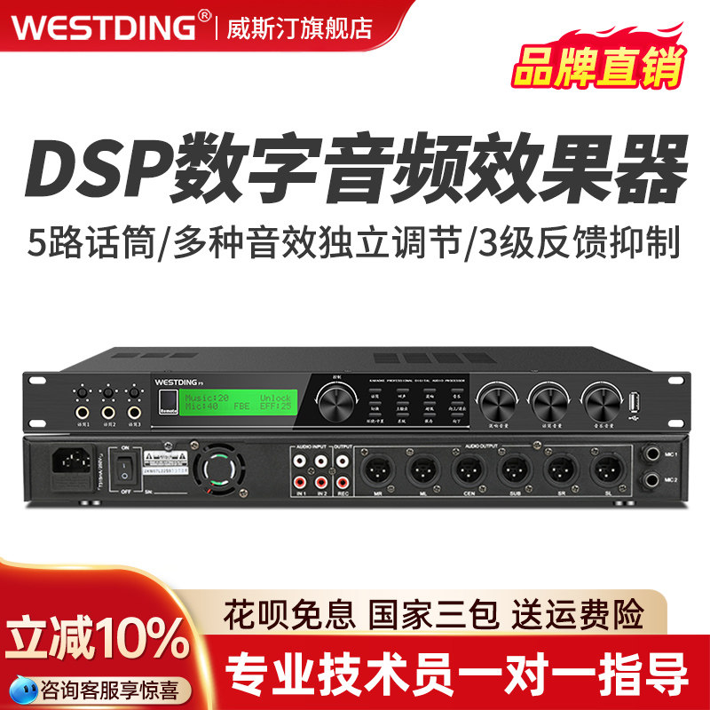 威斯汀F9专业前级数字效果器KTV舞台设备音频处理混音混响抑制器