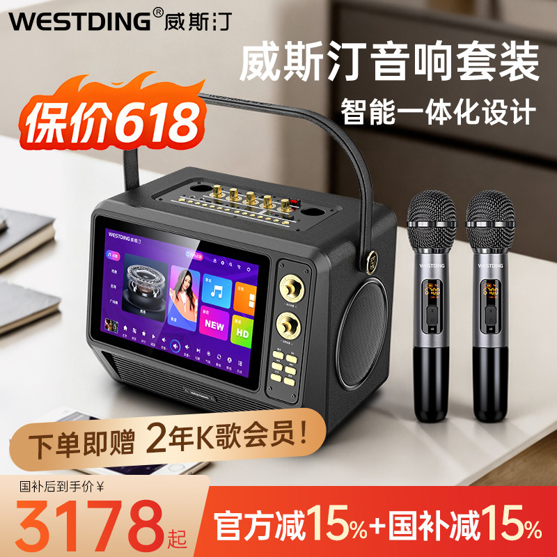 威斯汀320家庭KTV音响套装点唱K歌一体机全套家用卡拉OK音箱设备