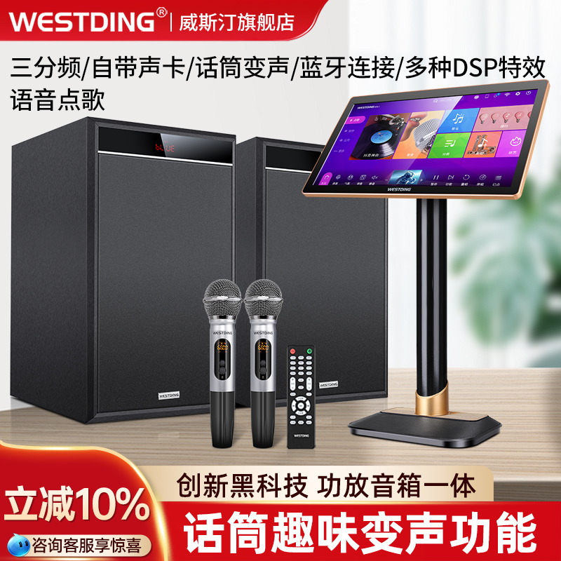 威斯汀S10家庭ktv音响套装全套家用卡拉ok点歌机功放音箱一体设备
