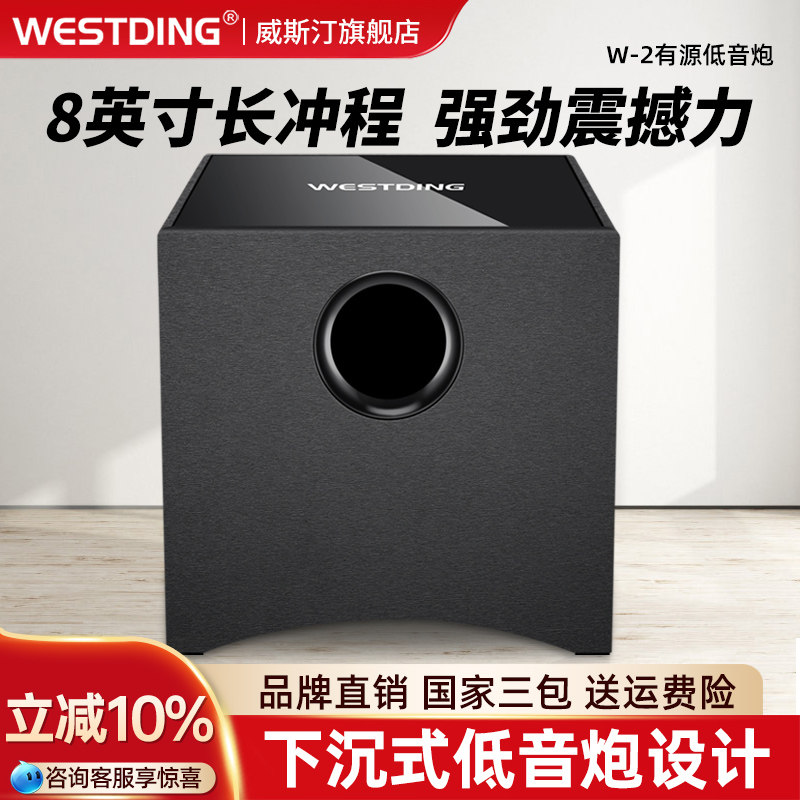 威斯汀W-2有源8英寸长冲程低音单元喇叭单元下沉式ktv重低音音响