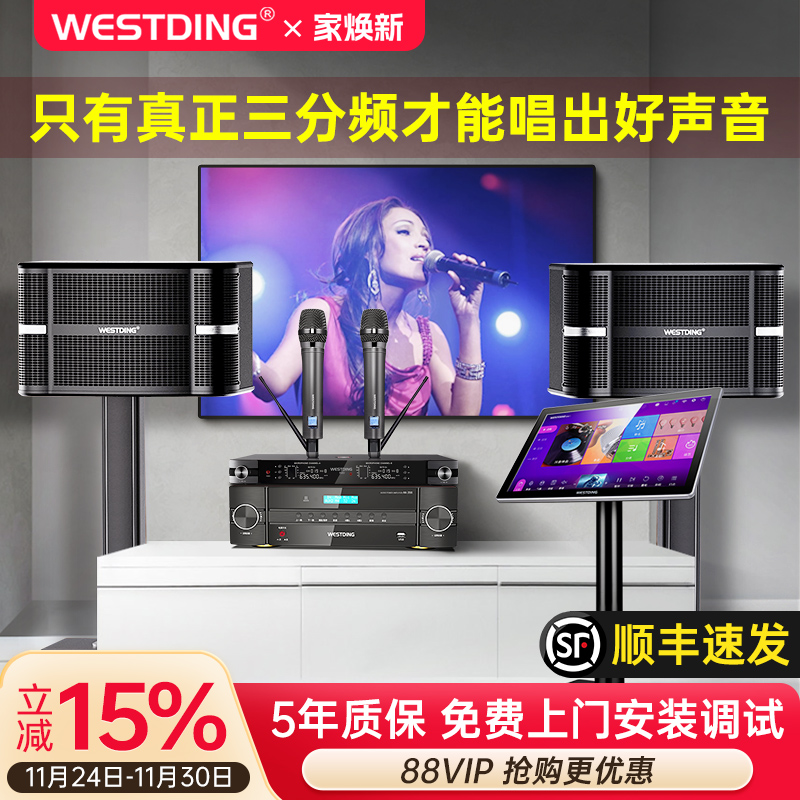 威斯汀A9家庭ktv音响套装卡拉ok客厅唱k歌点歌机音箱全套设备家用
