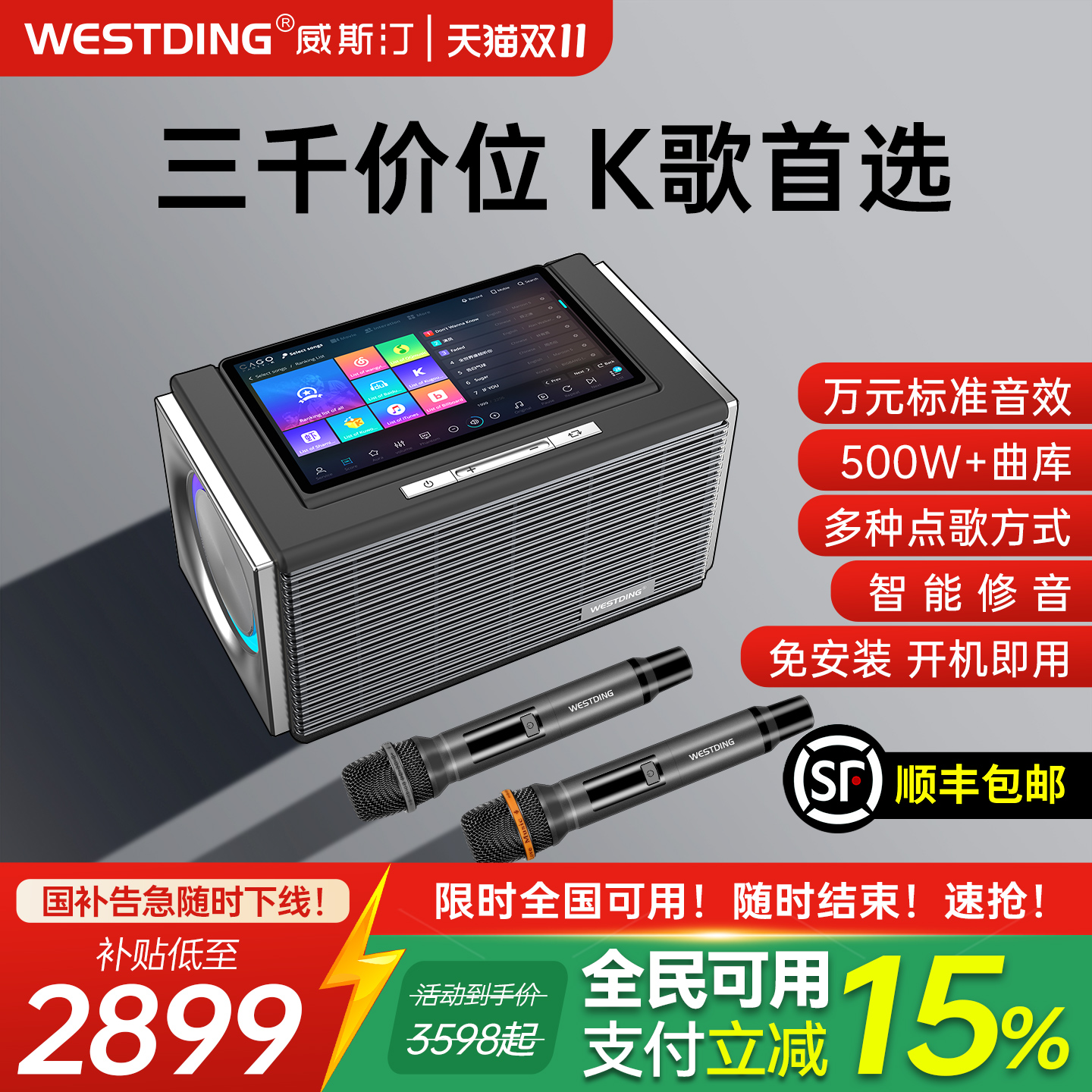 [政府补贴15%]家庭KTV点歌一体机