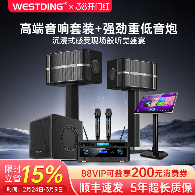 威斯汀家庭k歌音响设备全套KTV音箱卡拉OK点歌机专业客厅唱歌家用