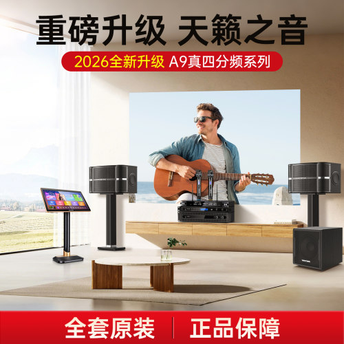 创新升级四分频KTV全套音响套装