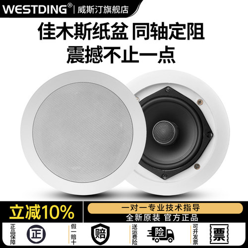 威斯汀同轴吸顶喇叭高品质音质