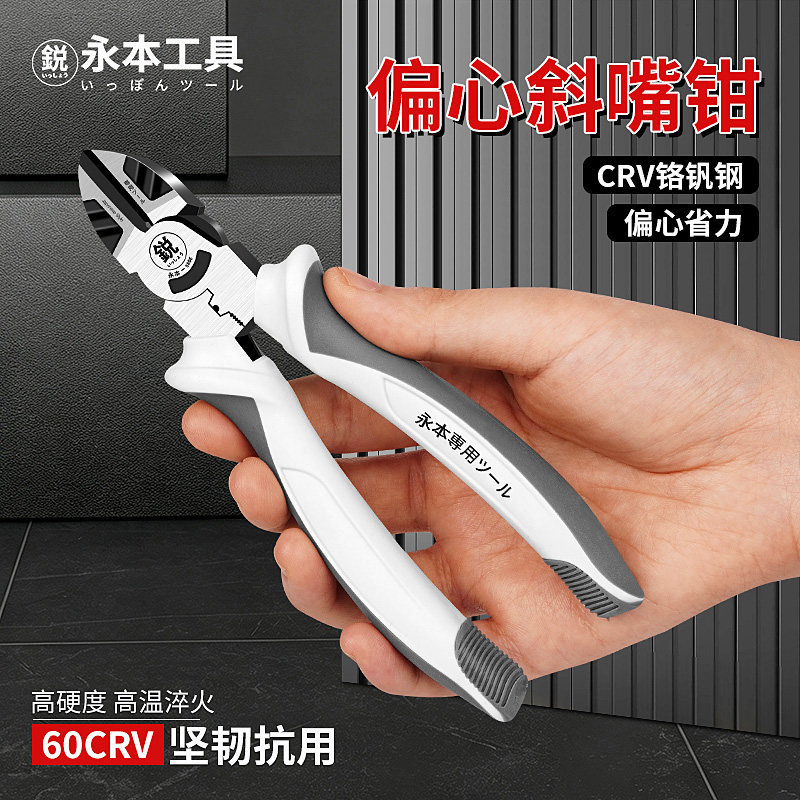 永本日系斜嘴钳电工专用剪线剪钢丝剪切锋利多功能斜嘴钳盆景造型