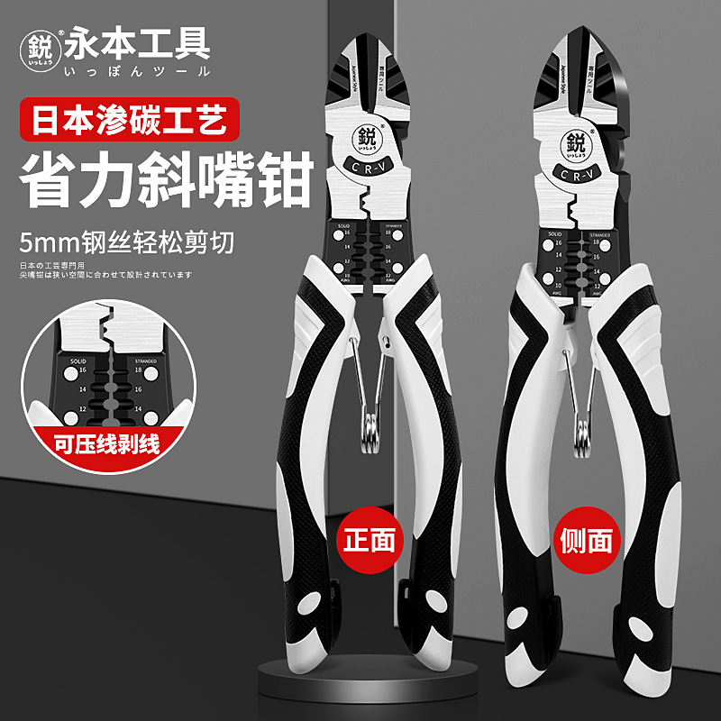 日本永本铬钒钢省力9寸斜嘴钳剪钢丝钳子多功能工业电工维修工具