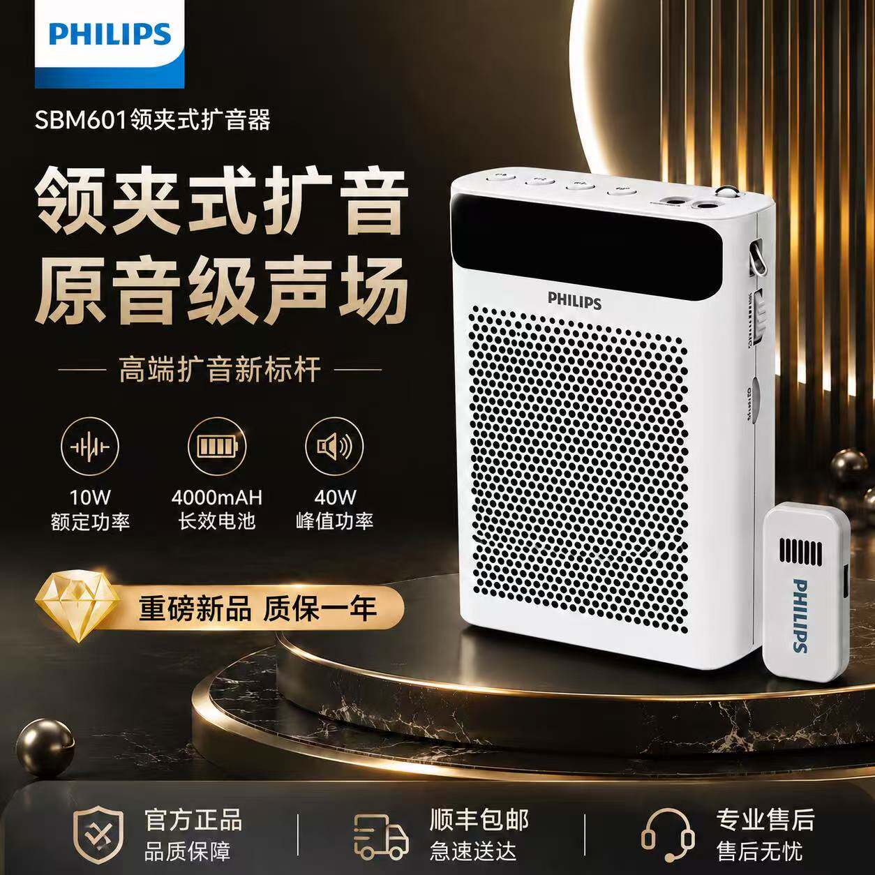 飞利浦SBM601无线领夹式小蜜蜂扩音器教师上课导游专用麦克风喇叭