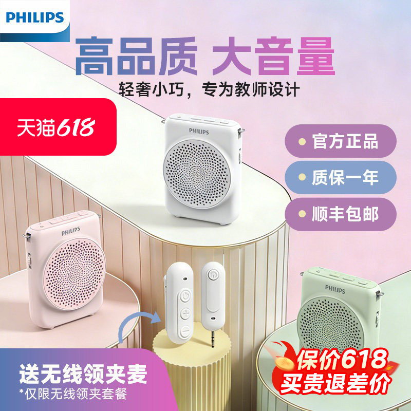 飞利浦sbm609小蜜蜂无线领夹式扩音器教师专用讲课麦克风教师礼