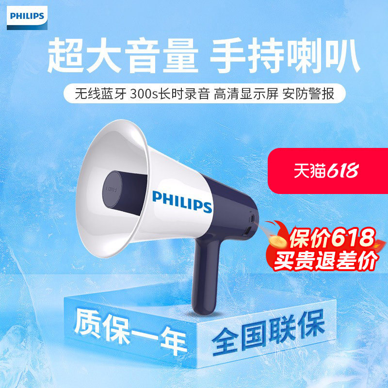 飞利浦sbm3008大喇叭扬声器扩音器喊话器大声公户外手持录音宣