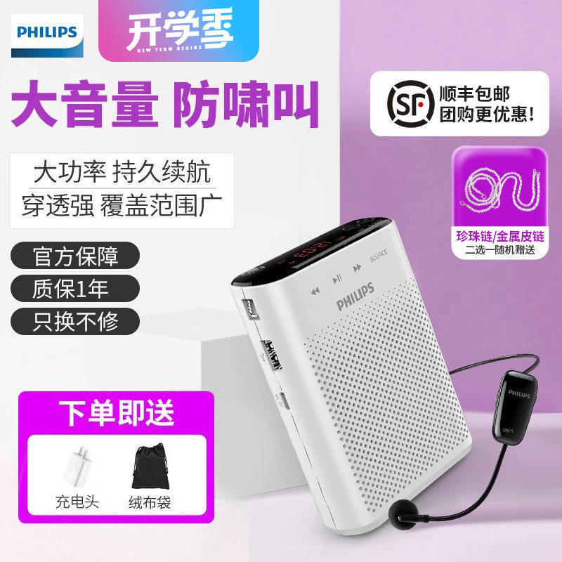 飞利浦sbm230/507小蜜蜂无线教师专用扩音器领夹式讲课麦克风喇叭
