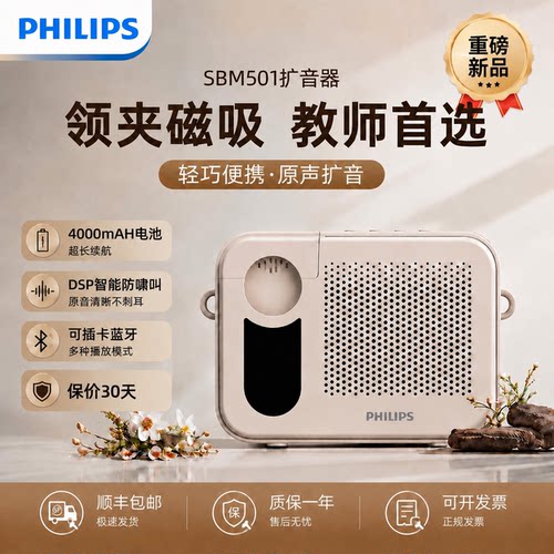 飞利浦SBM501无线领夹教师扩音器