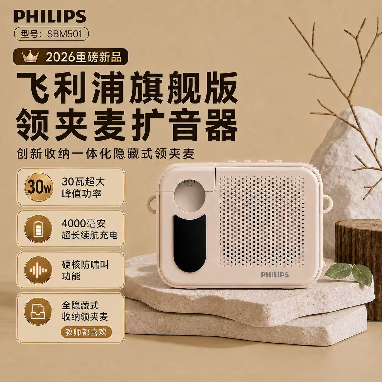 飞利浦SBM501无线领夹教师扩音器