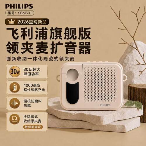 飞利浦SBM501无线领夹教师扩音器