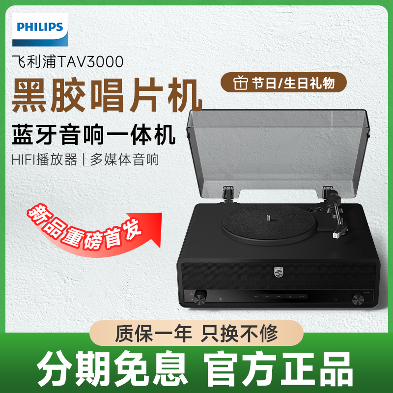 TAV3000复古留声黑胶唱片机