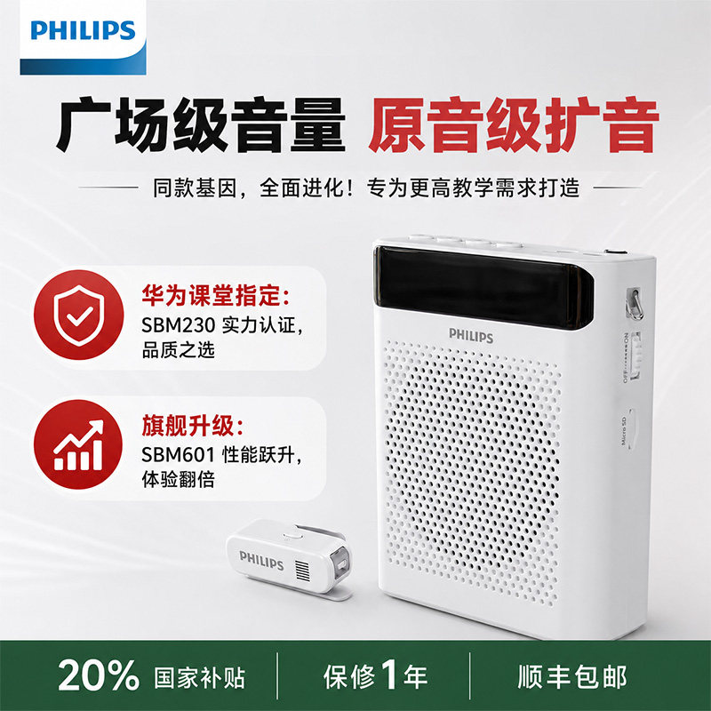 飞利浦SBM601无线领夹式小蜜蜂扩音器教师上课导游专用麦克风喇叭