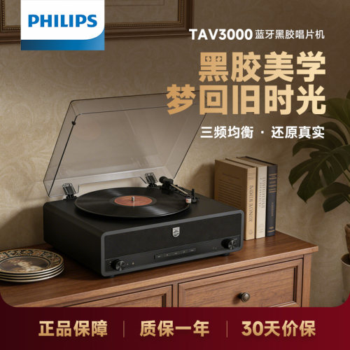 TAV3000复古留声黑胶唱片机