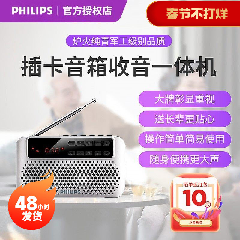飞利浦便携插卡音箱音乐播放器老人专用迷你收音机随身听评书唱戏