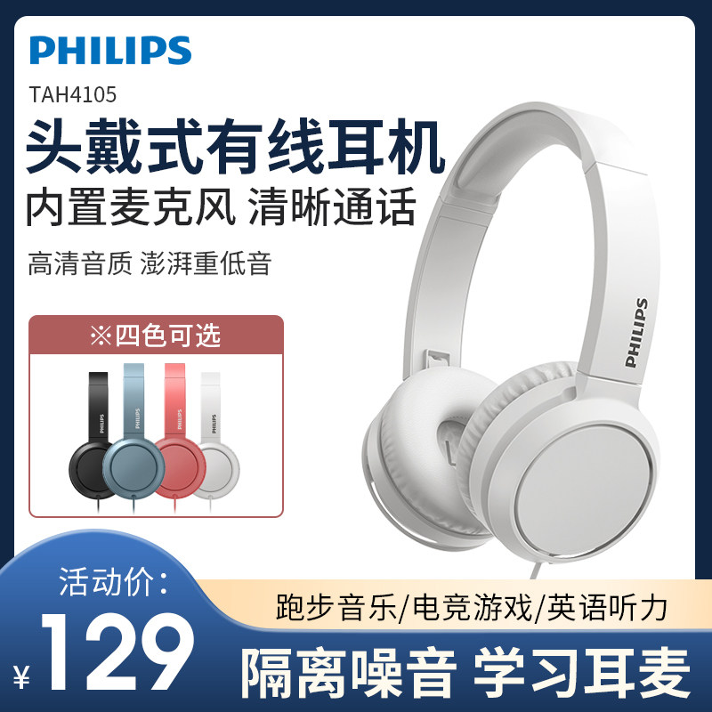 飞利浦TAH4105头戴式耳机有线带麦话筒电脑台式手机笔记本男女生运动跑步音乐电竞游戏可爱英语听力学习耳麦在类目 影音电器, 耳机/耳麦中 - 来自Buy2taobao.com提供专业的淘宝代购服务