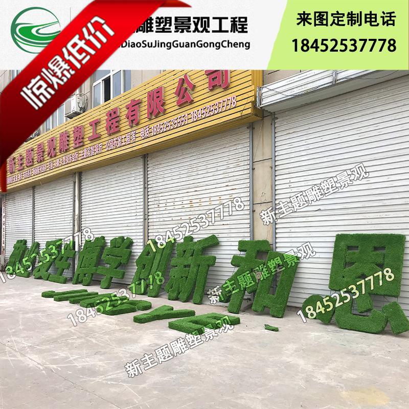仿真绿植大型户外绿雕园林景观节庆六一设计雕塑创意字体造型雕塑
