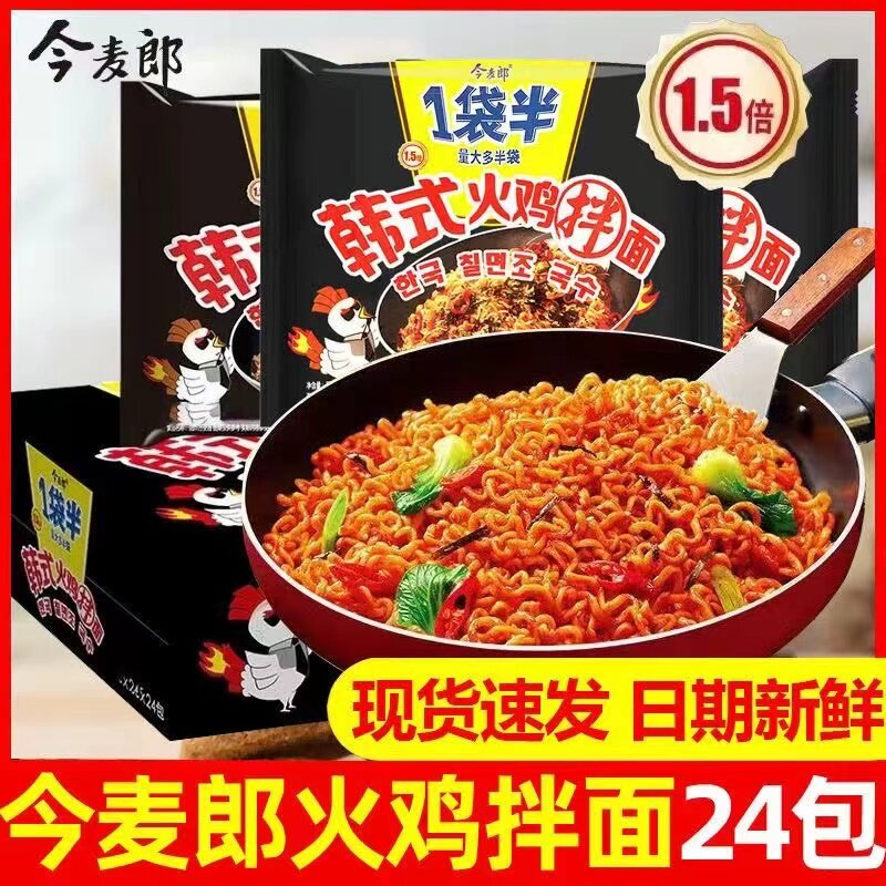 今麦郎一袋半火鸡面袋装整箱韩式干拌面速食夜宵方便面辣酱拌面