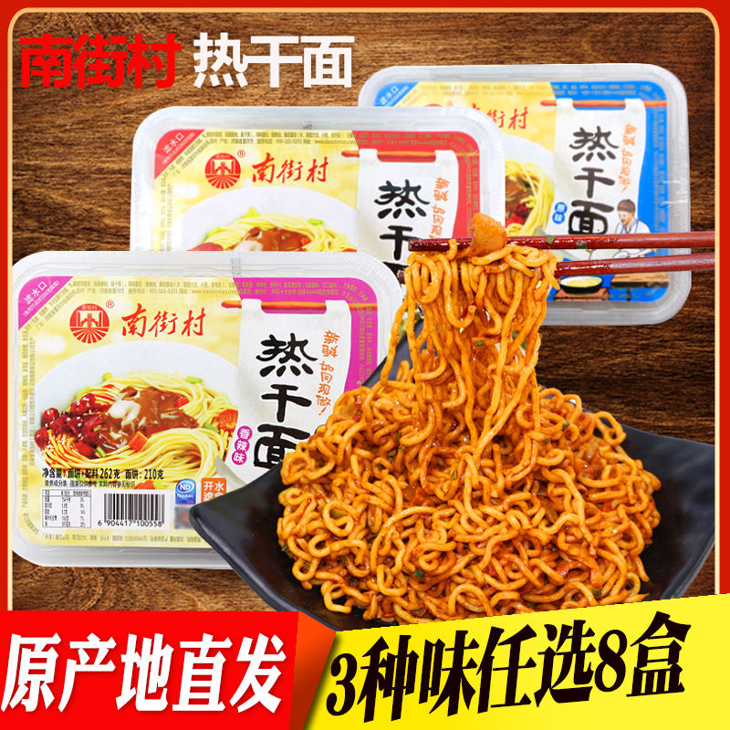 南街村非油炸即食武汉热干面