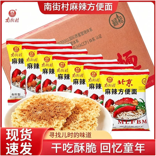 南街村南德干吃面麻辣童年干脆面老北京方便面速食夜宵怀旧干吃面
