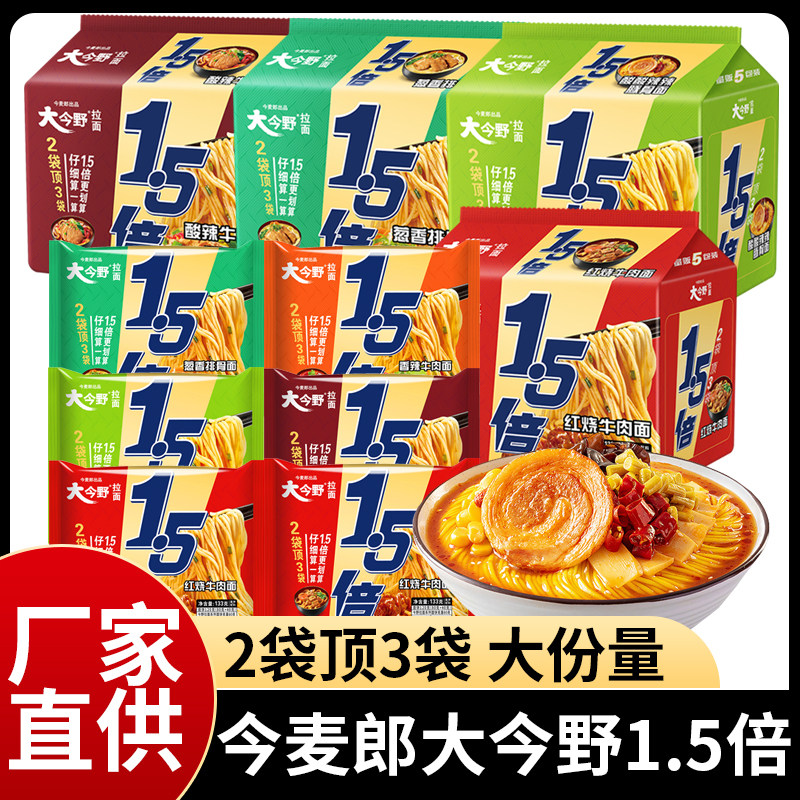 今麦郎方便面大今野1.5倍拉面红烧牛肉葱香排骨大面饼泡面袋装
