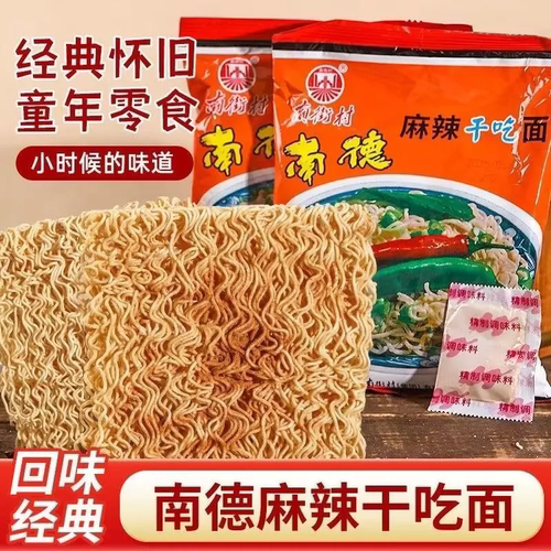 南德方便面南街村老北京方便面麻辣童年零食干吃面泡面香脆面整箱