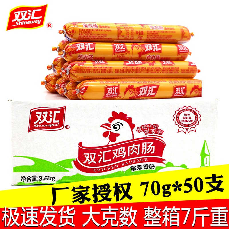 双汇正宗鸡肉肠70g*50根即食泡面搭档火腿肠肉制品香方便面整箱装