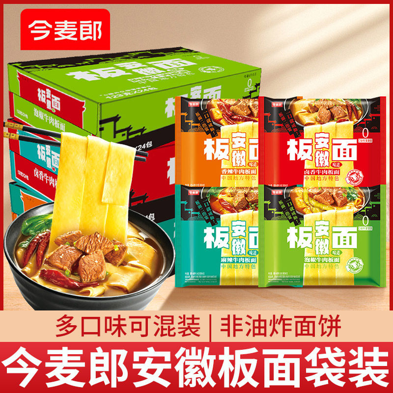 今麦郎免煮板面方便面安徽牛肉板面多口味宽面非油炸泡面袋装速食