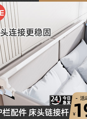加固拼接横杆适合安装两面床围栏
