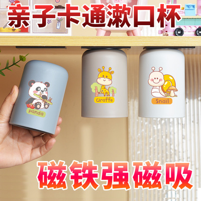 卡通洗漱杯刷牙杯磁吸倒置沥水