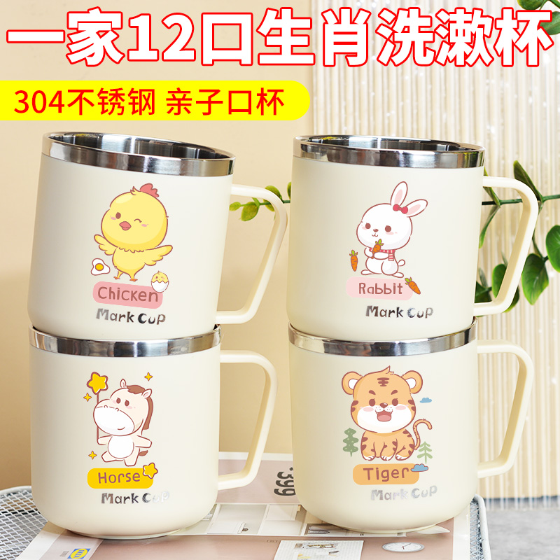 304不锈钢洗漱杯亲子十二生肖