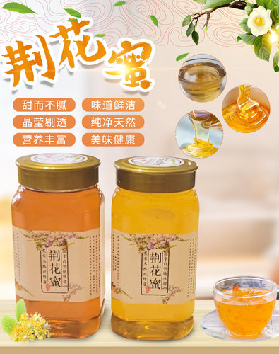 2025年新鲜荆条花蜜一公斤，农家自产自销，十年品质保证