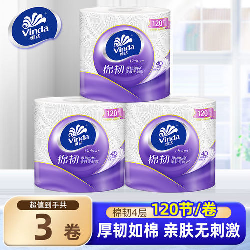 维达卷纸有芯卷筒纸巾家用厕纸