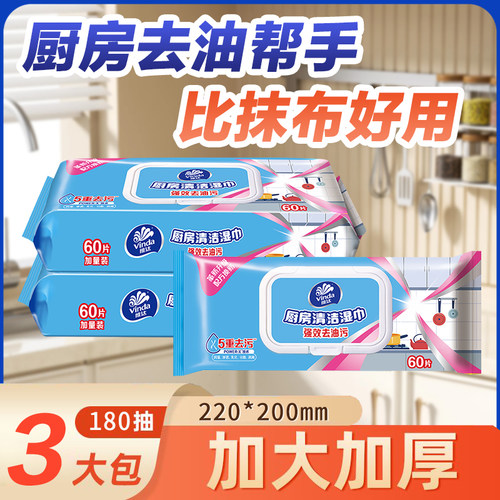 维达厨房湿巾60片大包